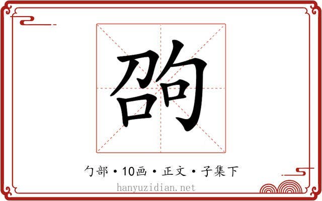 𠣫