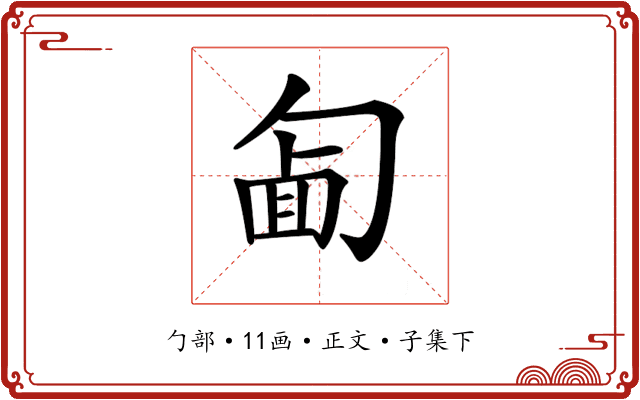 𠣱
