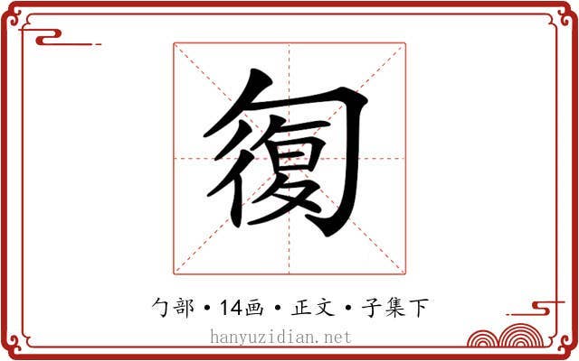 𠣾