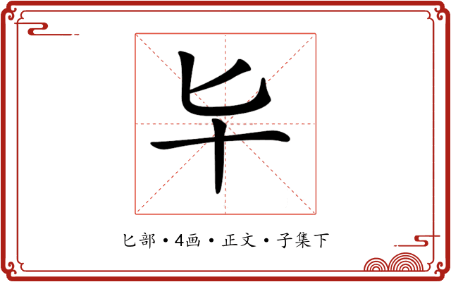 𠤏