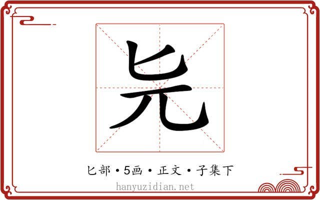 𠤐