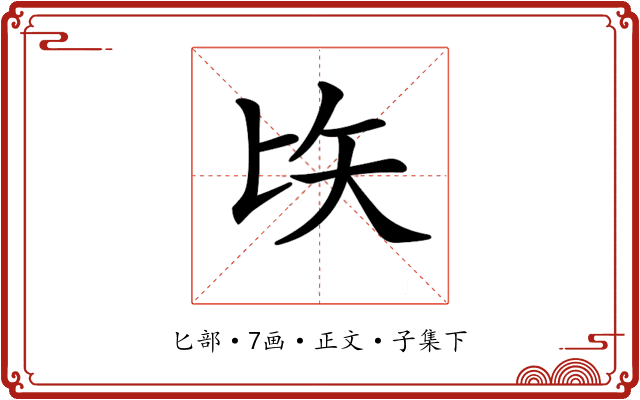 𠤑