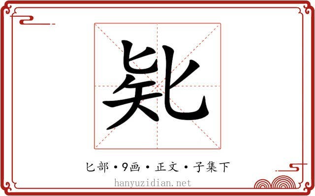 𠤗