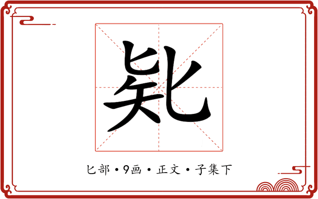 𠤗