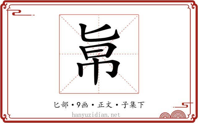 𠤚