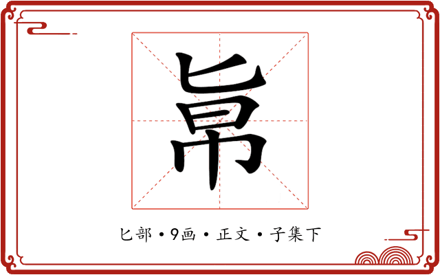 𠤚
