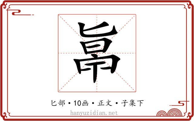 𠤞