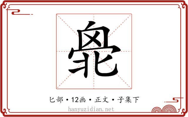 𠤣
