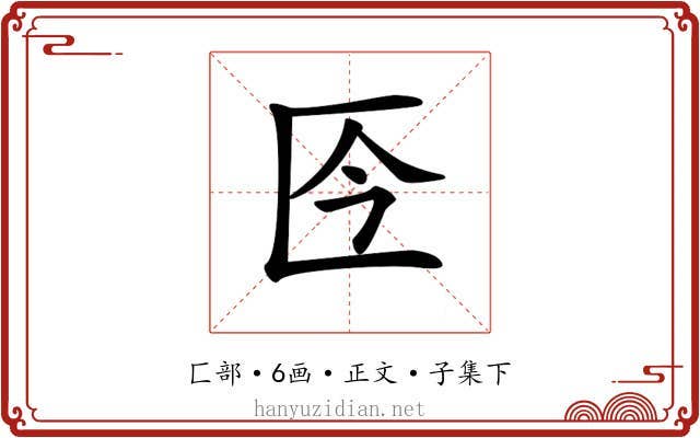 𠤮