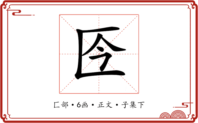 𠤮