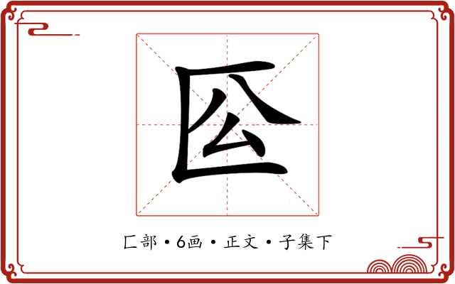 𠤰