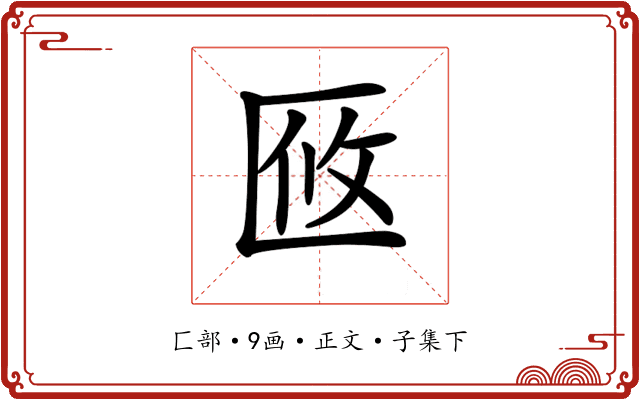 𠤼