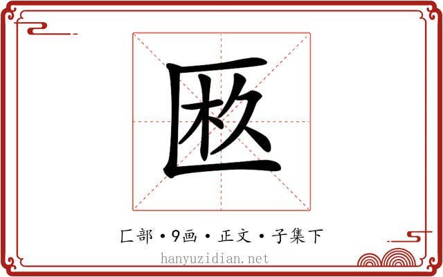 𠥂