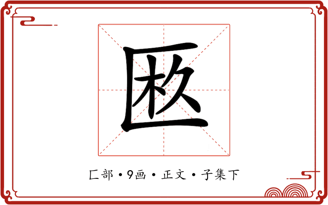 𠥂