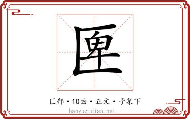 𠥉