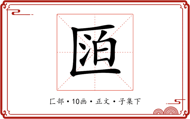 𠥋