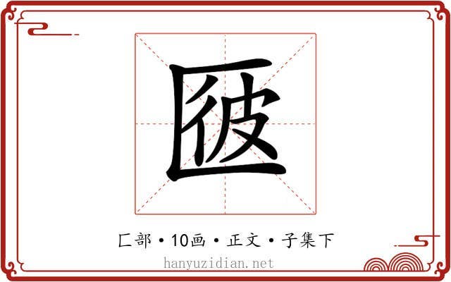 𠥌