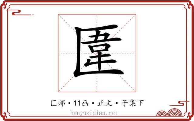 𠥎