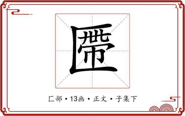 𠥖