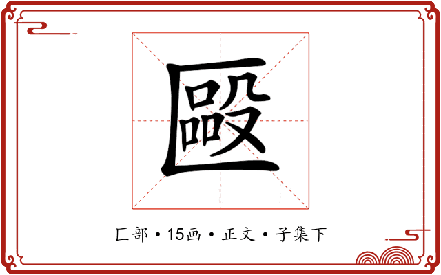 𠥝