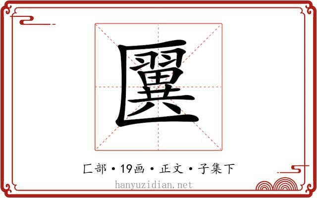 𠥦