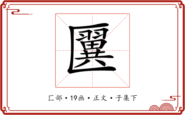 𠥦
