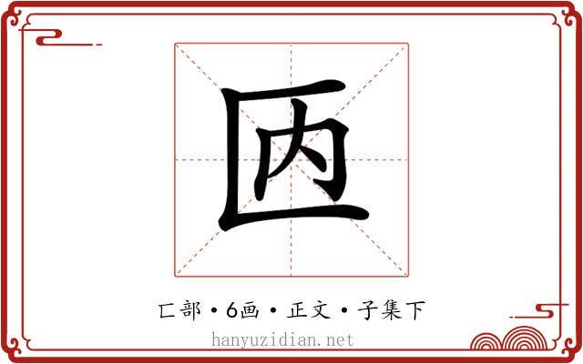 𠥮