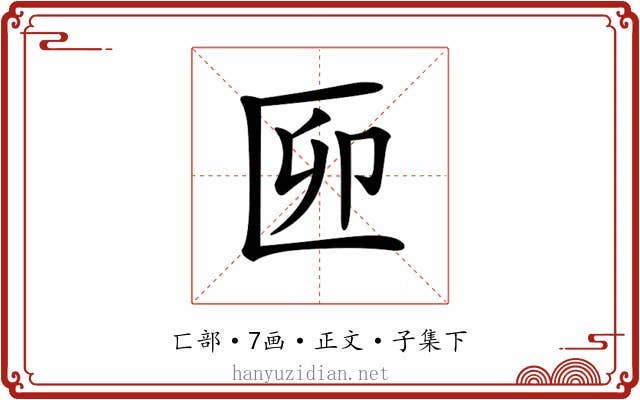 𠥰