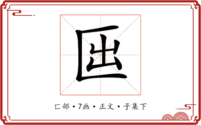𠥱