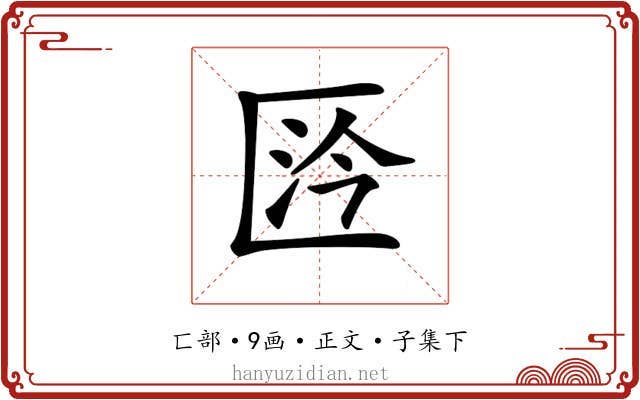 𠥴