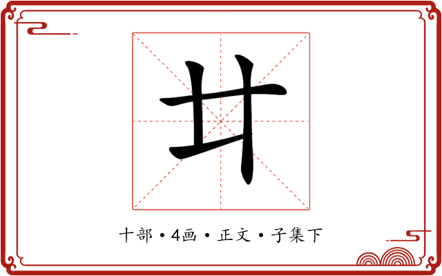 𠥻