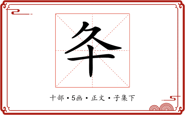 𠥾