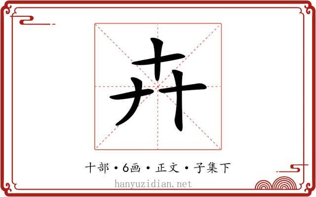 𠦄
