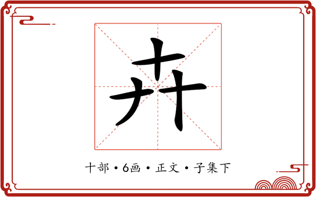 𠦄