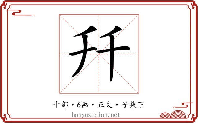 𠦅