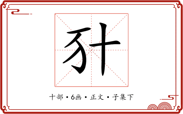 𠦇