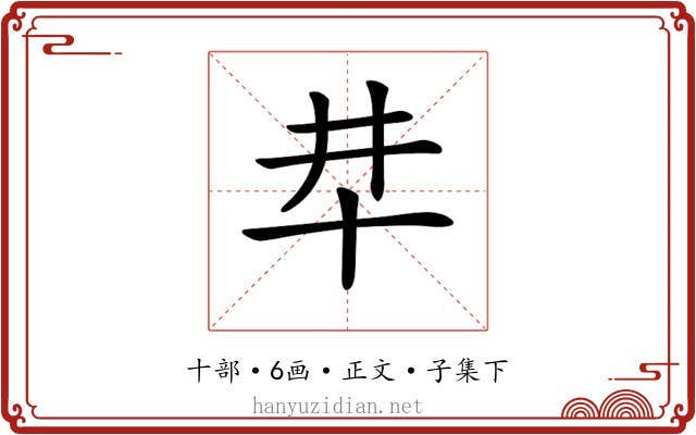 𠦈