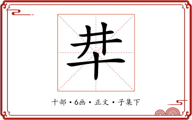 𠦈
