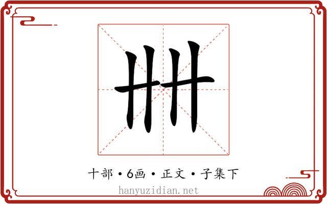 𠦌