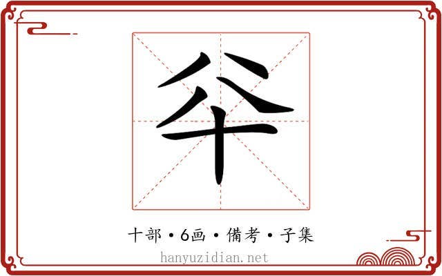 𠦎