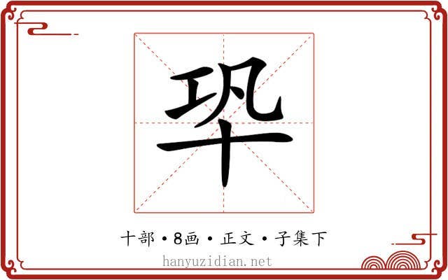 𠦘