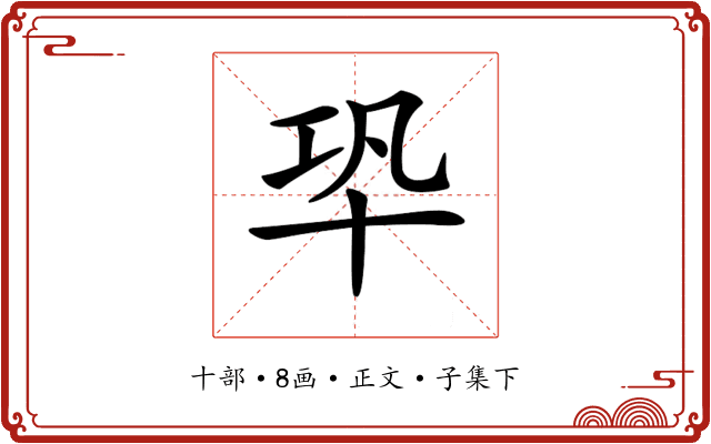 𠦘