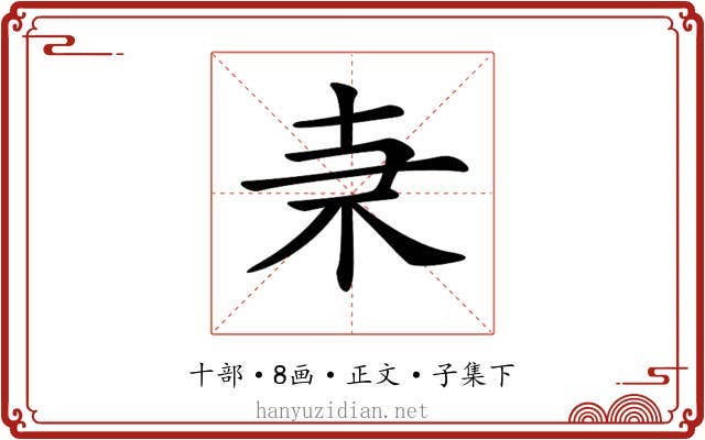 𠦙