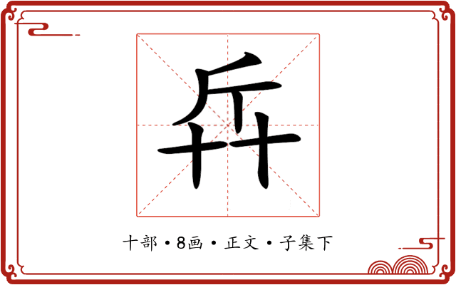 𠦛