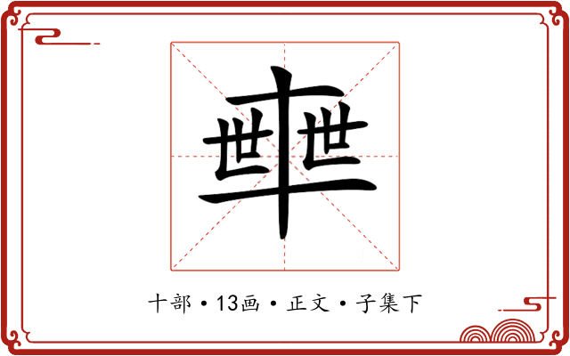 𠦴