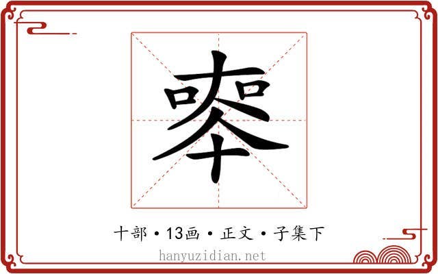 𠦵