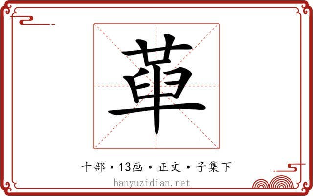 𠦶