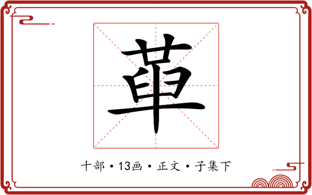 𠦶