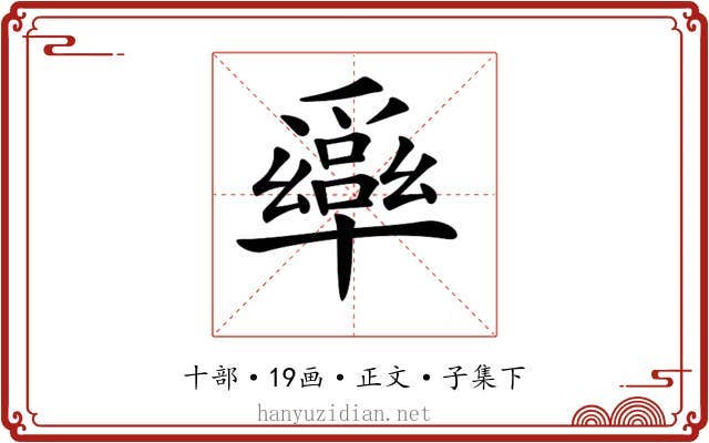 𠧎