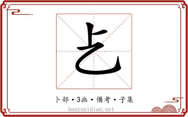 𠧒